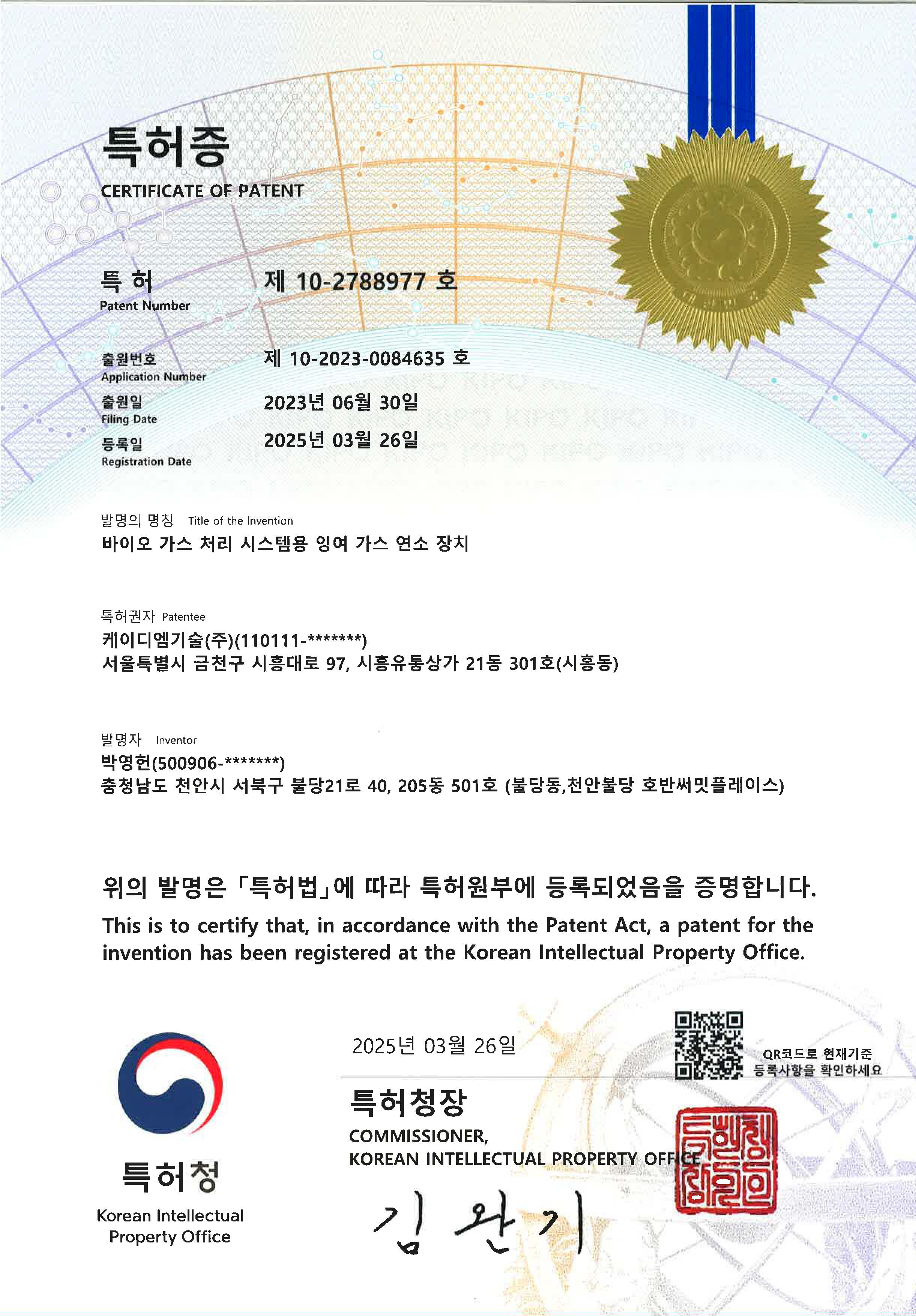 바이오 가스 처리 시스템용 잉여 가스 연소 장치